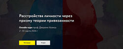 Джереми Холмс, Расстройства личности через призму теории привязанности