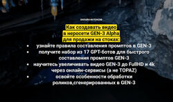 Вадим Закиров Как создавать видео в неросети GEN-3 Alpha для продажи 