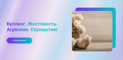 Татьяна Крысанова Буллинг. Жестокость. Агрессия. Скулшутинг 2024