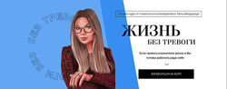 Тата Феодориди Жизнь без тревоги 2021