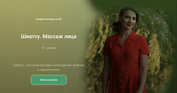 Татьяна Курчина Шиатсу. Массаж лица 2024