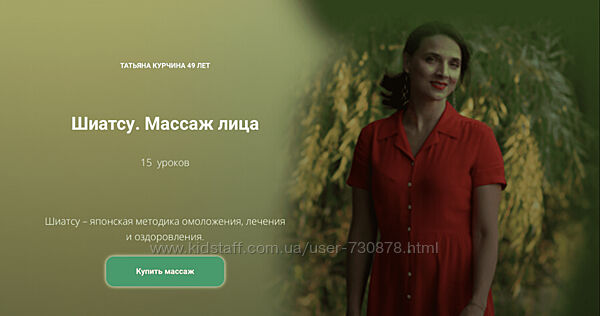 Татьяна Курчина Шиатсу. Массаж лица 2024