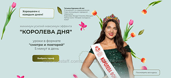 Татьяна Курчина Королева дня 2024