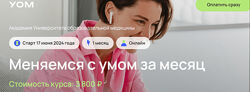 Ирина Мальцева, Людмила Селедцова УОМ Меняемся с умом за месяц 2024