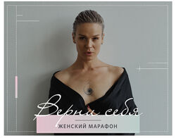Александра Прохорова Верни себя 
