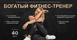 Лилия Линник Богатый фитнес-тренер. Тариф Лайт 2023
