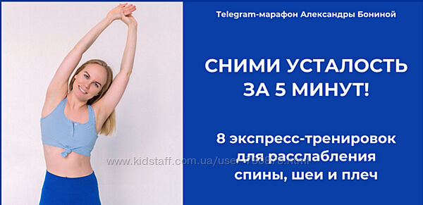 Александра Бонина 8 экспресс-тренировок для расслабления спины, шеи и плеч.