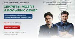 Николай Ягодкин, Евгений Козлов Секреты мозга и больших денег 2024
