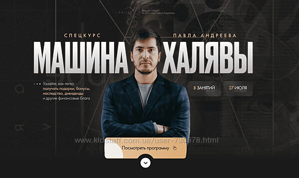 Павел Андреев Машина халявы. Тариф Продвинутый 2024