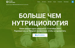 Владимир Дадали Больше чем нутрициология 2024
