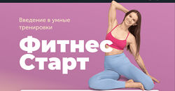 Виктория Боровская Фитнес-Старт 2024