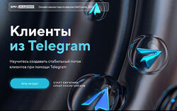 Михаил Христосенко Клиенты из Telegram. Тариф Я сам 2024