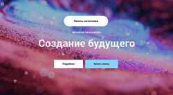 Лана Карлен Создание будущего. Тариф Интенсив в записи 2024