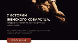 Анастасия Сосновская 7 историй женского коварства 2024