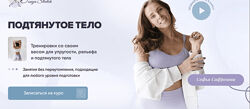 Софья Сафронова sonya. stretch Подтянутое тело 2024
