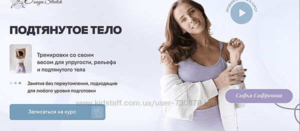 Софья Сафронова sonya. stretch Подтянутое тело 2024