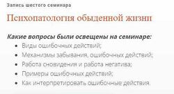 Надежда Майн Психопатология обыденной жизни 2024