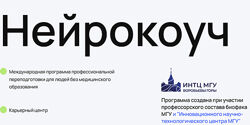 Андрей Гострый, Дмитрий Занин, Ирина Мальцева УОМ Нейрокоуч Ступень 1