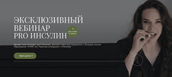 Анна Читанава PRO Инсулин 2024