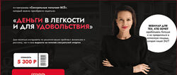 Марина Велес Сексуальные получают всё Деньги в легкости и для удовольствия