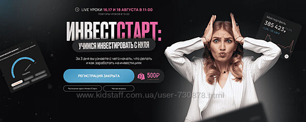 Ольга Гогаладзе Pro. finansy Инвестстарт 2024
