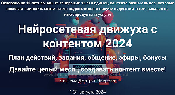 Дмитрий Зверев Нейросетевая движуха с контентом. Тариф Стандарт участие
