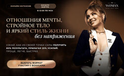 Татьяна Чупрова Отношения мечты, Стройное тело и Яркий стиль жизни