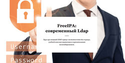 Егоров Василий FreeIPA современный Ldap RealManual 2024