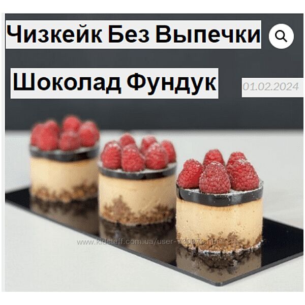 Мария Манахова Чизкейк без выпечки Шоколад Фундук 2024