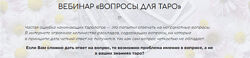 Лера Йови Вебинар Вопросы для таро Школа таро