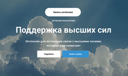 Лана Карлен Поддержка высших сил 2024