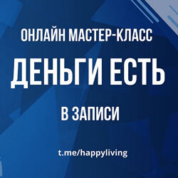 Марина Майская Деньги есть 2024
