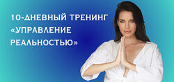 Нина Веркойен Управление реальностью 