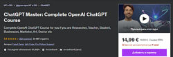 ChatGPT Мастер полный курс OpenAI ChatGPT Faisal Zamir, Jafri Code