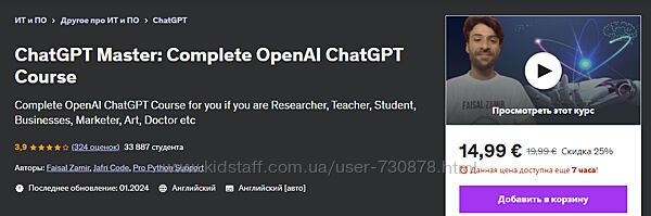 ChatGPT Мастер полный курс OpenAI ChatGPT Faisal Zamir, Jafri Code