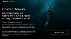 Александр Некрасов Союз с тенью преобразование своих темных качеств