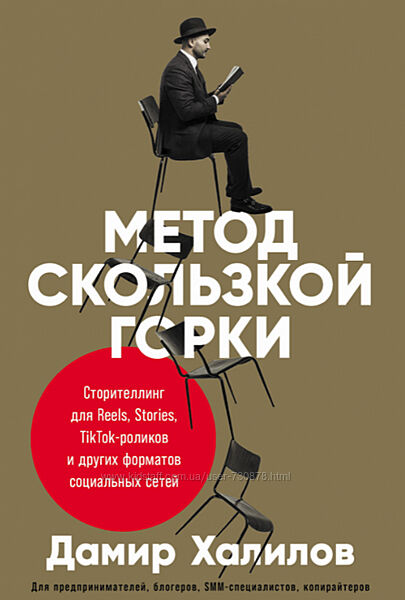 Дамир Халилов Метод скользкой горки