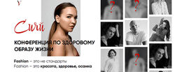 Виолетта Фереферова Сияй. Конференция по здоровому образу жизни. 