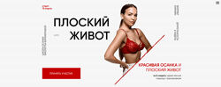 Виолетта Фереферова Плоский живот. Версия 4.0. Тариф За руку с куратором 
