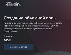 Сергей Оларь Easydin Academy Создание объемной попы 2024