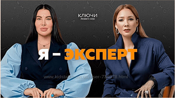 Рада Русских, Ольга Чебыкина Ключи на практике. Образ Я - эксперт 2024