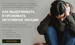 Александр Рязанцев Как выдерживать и проживать негативные эмоции 2024