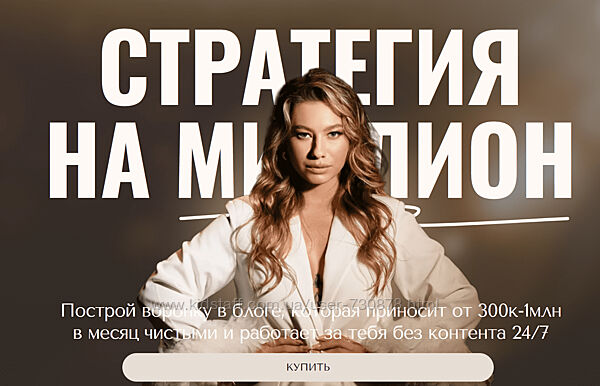 Анастасия Мальцева Стратегия на миллион 2024