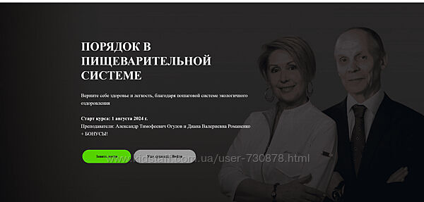 Александр Огулов, Диана Романенко, Порядок в пищеварительной системе.