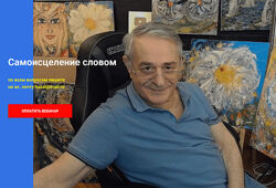 Хасай Алиев Самоисцеление словом 2024