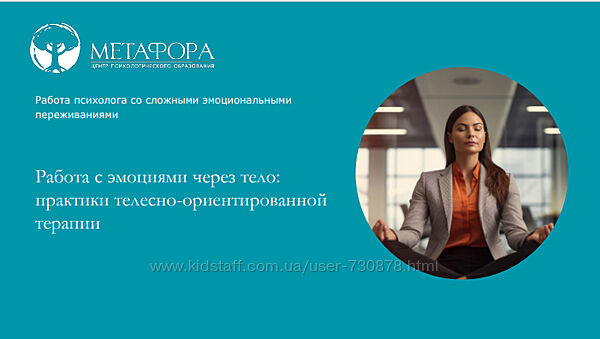 Работа с эмоциями через тело практики телесно-ориентированной терапии