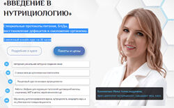 Инна Кононенко Введение в нутрициологию 2024