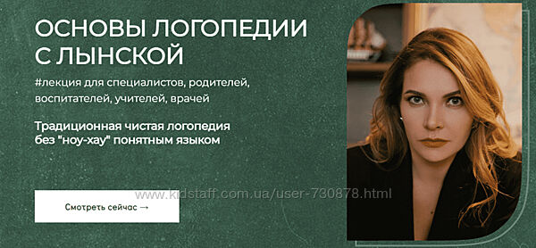 Марианна Лынская Основы логопедии с Лынской 2024