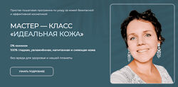 Алена Эко Идеальная кожа 2024