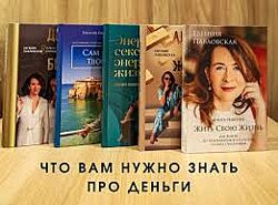 Евгения Павловская Курсы, вебинары, жить свою жизнь, 